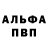 Альфа ПВП СК Blarf Macomblee