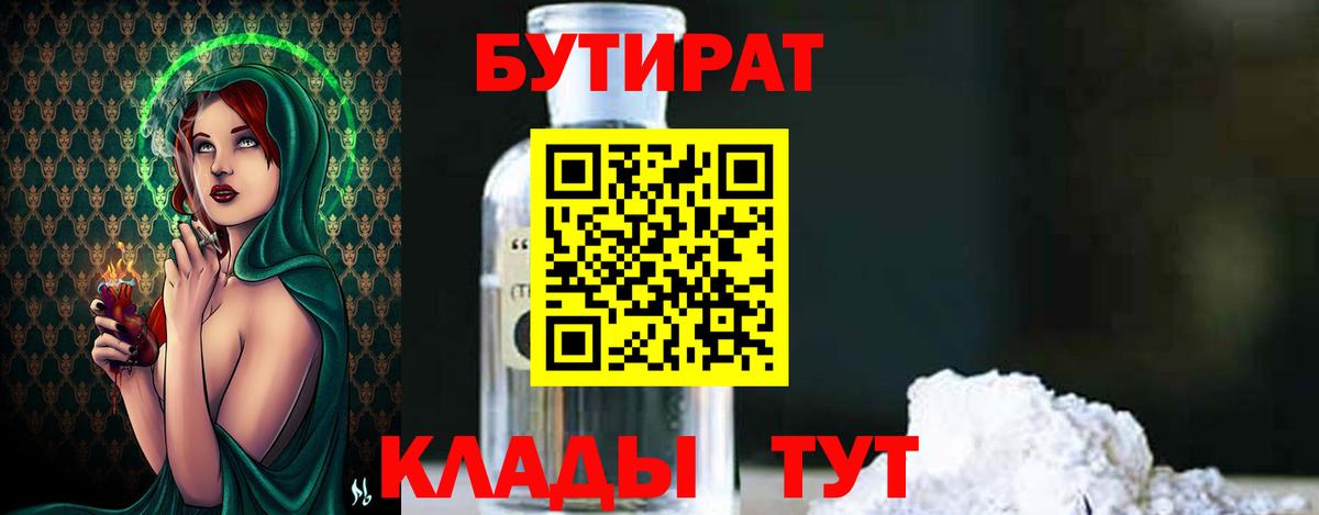 Бутират  БУТИРАТ вода  Вход с VPN  Азнакаево 