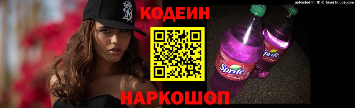 Codein Purple Drank  Codein Purple Drank  Азнакаево  Вход с VPN 